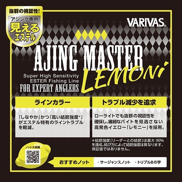 アジングマスター [エステル] LEMONi(レモニー)